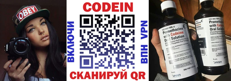 Codein напиток Lean (лин)  Усолье 